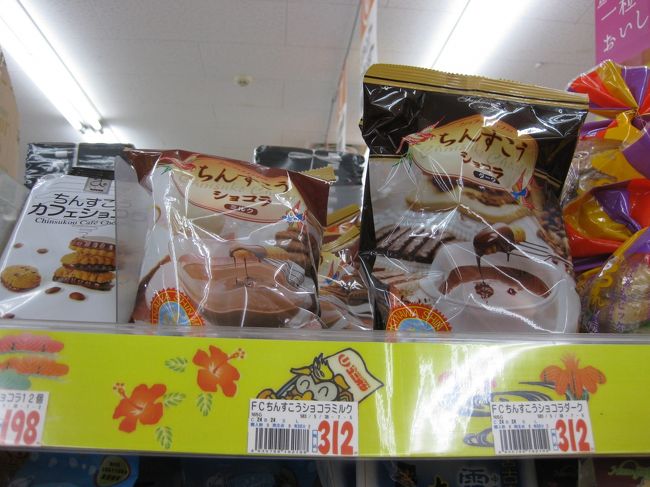 空港で買ったちんすこうショコラも、家庭用に袋で売られています。<br />自宅用ならこれでもいいかも？<br />