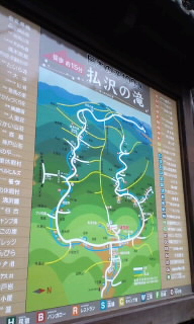 アクセス：JR五日市線武蔵五日市駅から西東京バス払沢の滝方面行きで25分、払沢の滝入口下車、徒歩15分