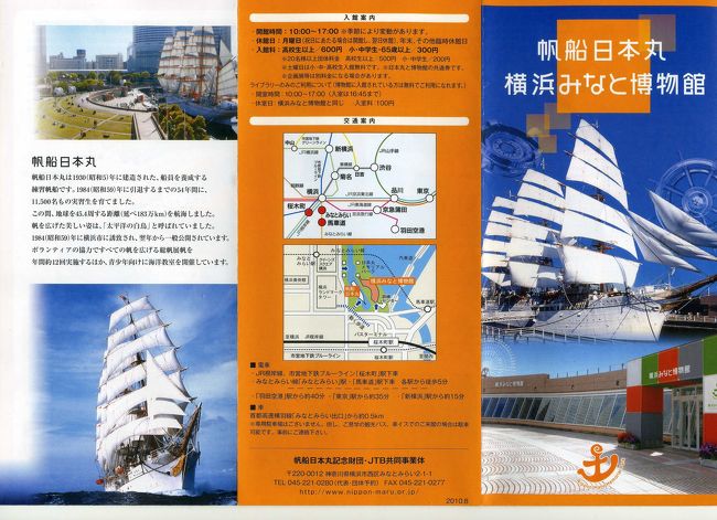 帆船日本丸、初乗船』横浜(神奈川県)の旅行記・ブログ by