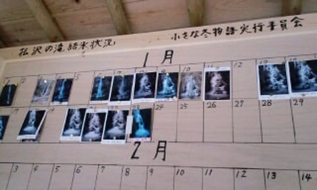 払沢の滝<br /><br />毎日撮った写真が掲載されてるみたい。<br /><br />１月の中では。。。2〜3日前がピークでした。<br />この日は0℃<br />