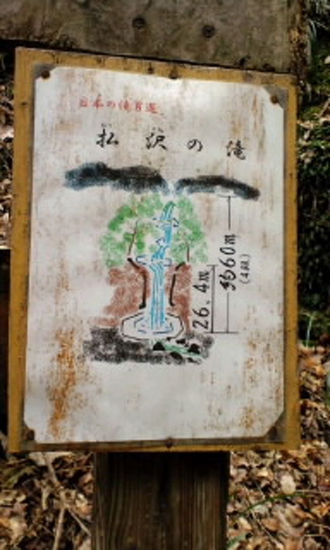 払沢の滝<br /><br />手書きの感じがいい♪