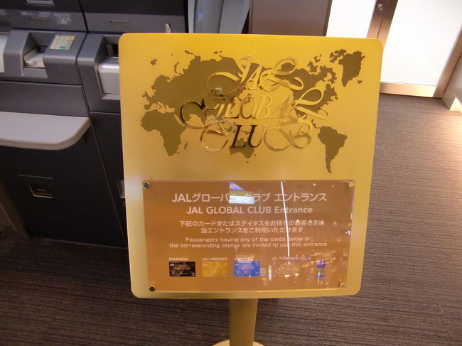 羽田空港には上級会員専用のセキュリティーレーンがあります。