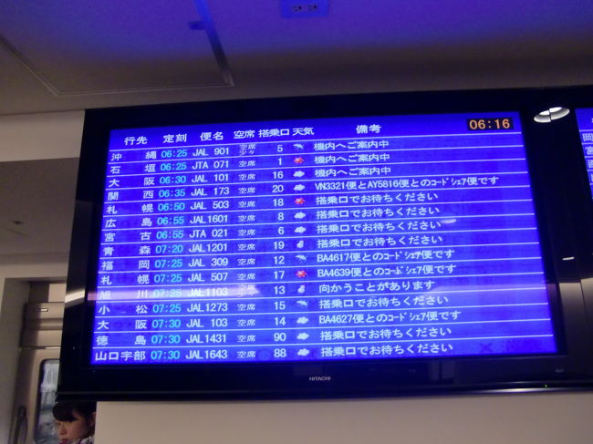 ラウンジ内の出発案内