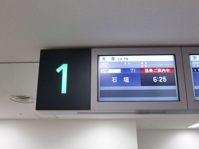 ゲートの出発案内