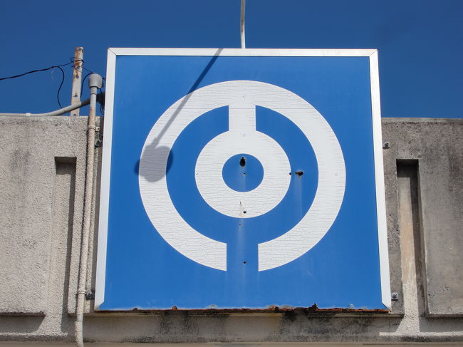 石垣空港のマークと思っていたら調べてみたら石垣市の市章だったと最近知りました、<br />以前はターミナルの正面にも掲げられていましたがいつのまにか無くなってしまいました。