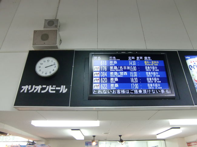 出発ロビーの出発案内