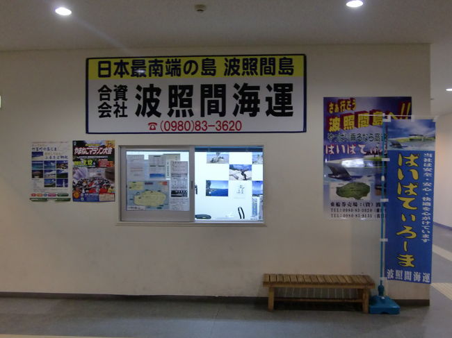 波照間海運の乗船券売り場はターミナルの隅にあります。
