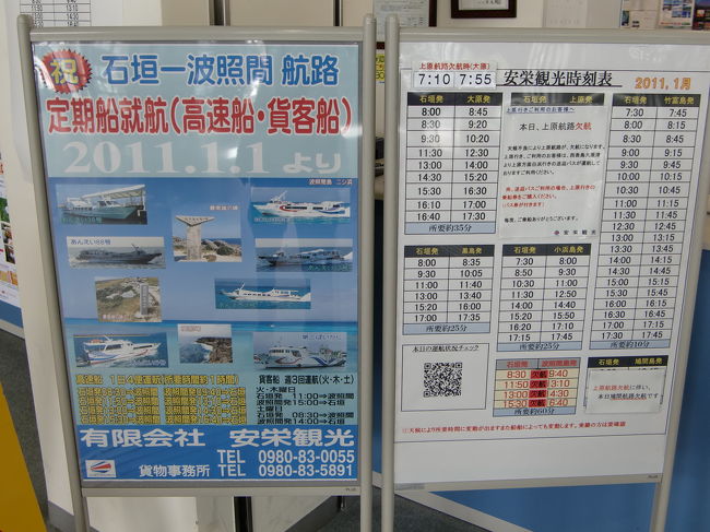 1月1日から定期船が就航しました。