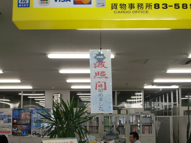 安永観光のカウンター<br /><br />波照間始めました。<br /><br />なんだか冷やし中華始めましたみたいなノリですねｗ<br /><br />波照間へは波照間海運のほか安永観光も運航しています、<br />以前は安永観光の船は不定期航路扱いで定員も12名と限られていましたが、<br />1月より定期航路の扱いとなりました。