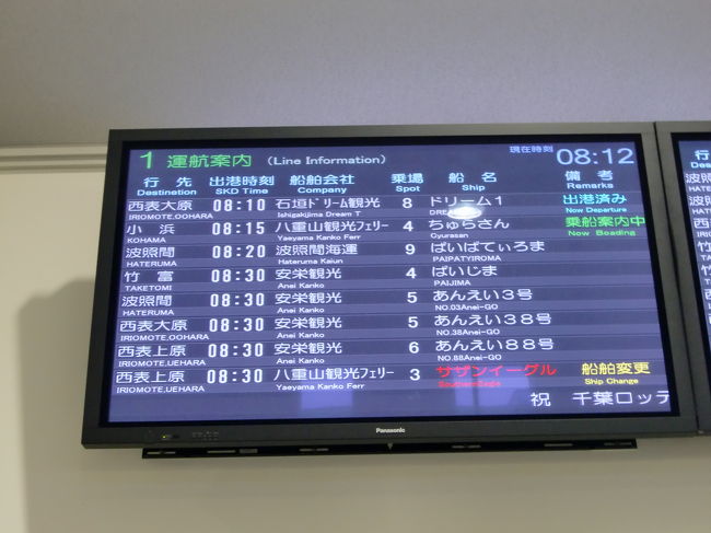 出発案内<br /><br />8:20発の波照間行に乗船です。