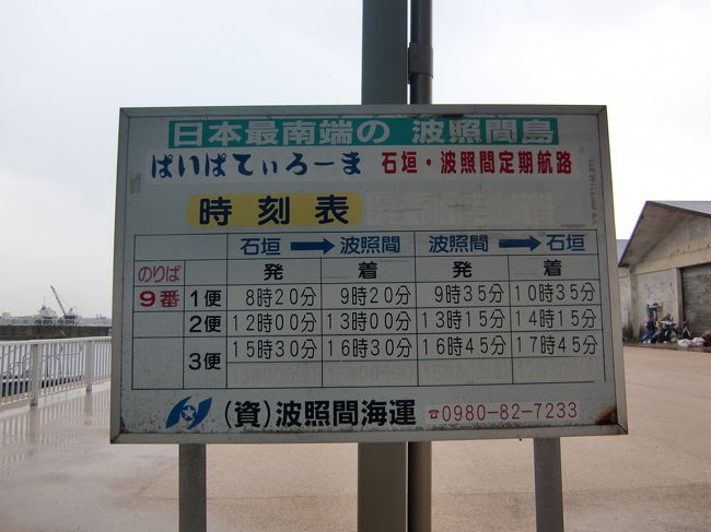 石垣と波照間を1日3往復しています。