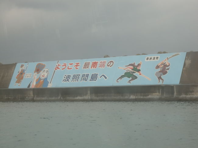 波照間港の防波堤