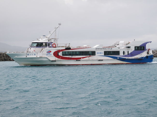 安永観光の高速船ぱいじまが入港してきました。