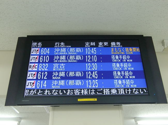 ゲートの出発案内