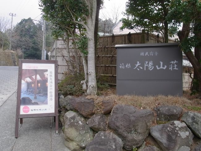 箱根・一日乗車券１，５００円ツアー