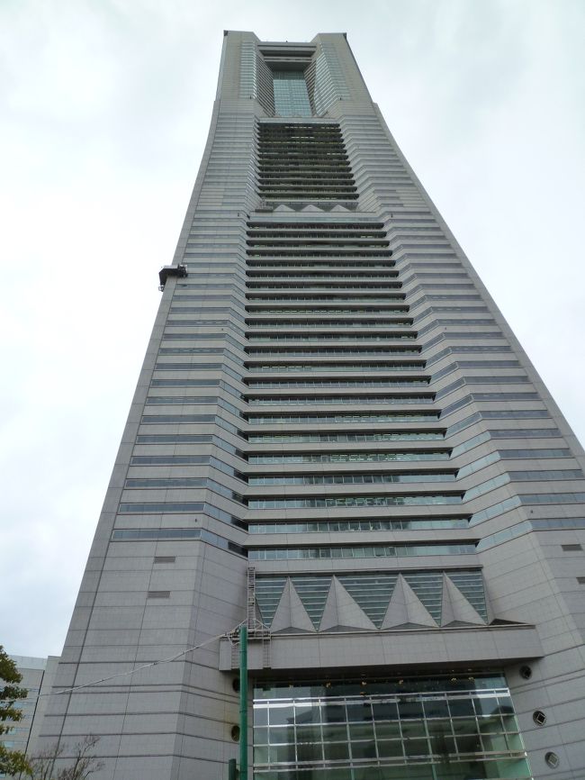 東京2日目。<br /><br />本日は横浜へ。<br />昨日は暖かかったけど、今日は寒いです。<br /><br />例によって通勤人の波にビビリながら(笑)、田町駅に向かいます。<br />山手線で品川経由で横浜へ向かう予定でしたが、駅に着くと山手線が線路火災のため運転見合わせになっているではないですか。<br />なんてこった〜でも、不思議と周囲は誰も動じていない。<br />路線図を見ると、「京浜東北線」でも品川へ行けることが判明。<br />一つ路線が運休になっても第二の選択肢があるから、東京の人は動じないんでしょうか・・・？<br /><br />品川から東海道本線に乗り換えて横浜へ。<br />そこからさらに「みなとみらい線」に乗り換えて、みなとみらい駅に到着。<br /><br />地上に出ると、なんとなく神戸のポートアイランドの雰囲気に似てると思いました。<br />この辺りから観光バスが出ていて、それに乗って赤レンガ倉庫を目指すつもりでしたが、バス停の場所が分からない・・・東京でたびたび思いましたが、意外に案内表示が少ないんですよね。<br /><br />右往左往する中、「横浜ランドマークタワー」を発見。<br />おお、高いです。<br />