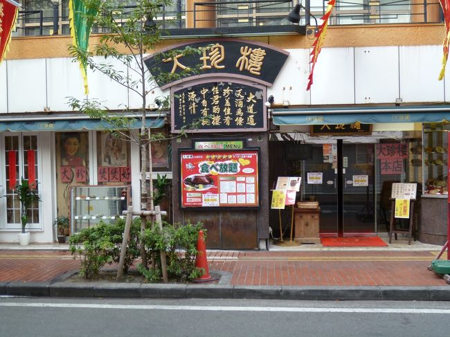 事前に決めていた食べ放題ランチのお店に着きました。<br />「大珍楼」というお店です。<br /><br />ガイドブックにの載っているし有名店のはずなんですが、なんだかあまりにぎわっていないような・・・。