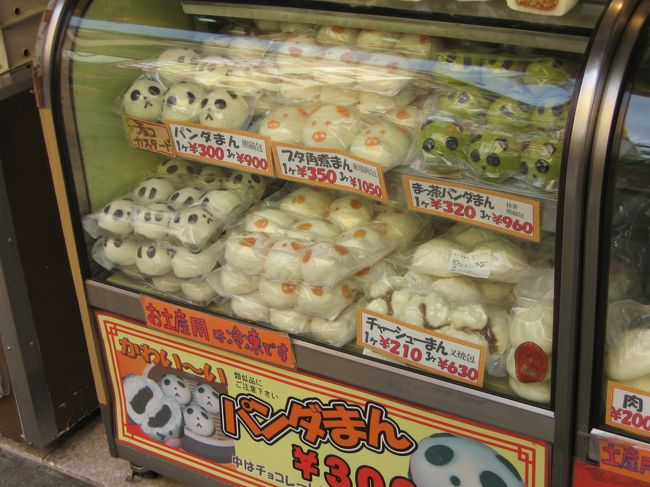 ランチの後、中華街をぶらぶら。<br /><br />写真は、「ぱんだまん」のお店です(笑)。<br />ガイドブックで見て、「かわいい！　食べよう！」と思っていたのですが、お腹いっぱいで無理で、写真だけこそっと撮らせてもらいました(笑)。<br />