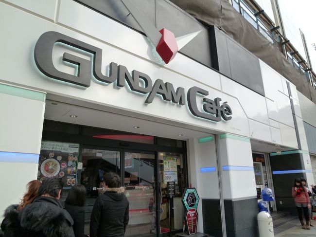 さて、海からの風ですっかり身体が冷えながら(笑)横浜を後に。<br /><br />中途半端に時間が余ったので、明日行く予定だった「秋葉原」へ行くことに。<br />ここでの第一目的は「ガンダムカフェ」です(笑)。<br />夫の趣味ながら、私自信も一体どんな所なのかちょっと興味が(笑)。<br /><br />問題のそれは、秋葉原駅を出てすぐの所にありました。<br />しかも、外に列ができているではないですか(笑)、なぜっ。