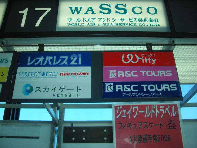 四大陸選手権08 ソウル 韓国 の旅行記 ブログ By Erifddさん フォートラベル 四大陸選手権08 ソウル 韓国 の旅行記 ブログ By Erifddさん フォートラベル