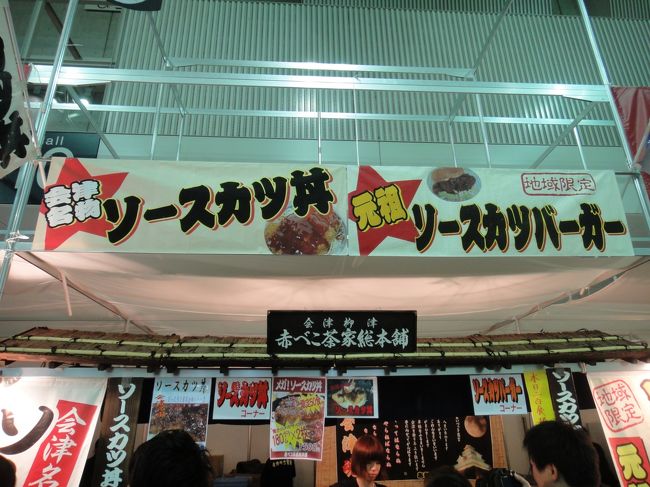 会津発「ソースかつ丼」