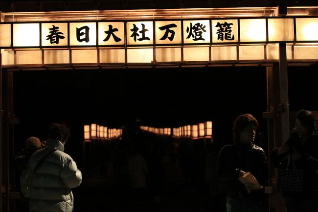 春日大社万燈籠<br /><br />この看板が見えてからが長い長い。<br />