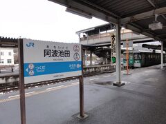 列車の終点阿波池田駅