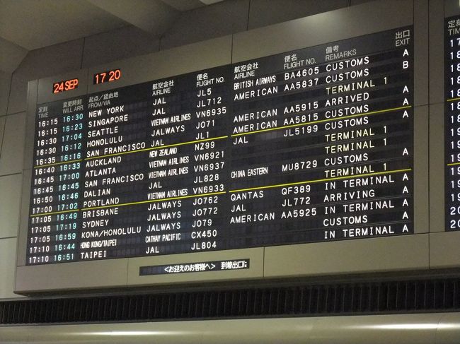 １６：３３　成田に到着<br />リムジンバスに乗り、自宅には２１時前に到着。