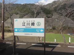 江川崎駅