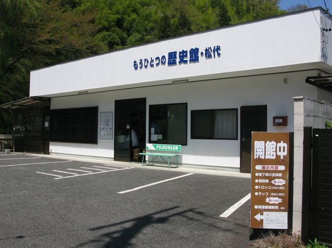 さて、松代大本営のひとつ象山地区へきました。<br />ここに資料館「もうひとつの歴史館・松代」があります。<br /><br />*もうひとつの歴史館・松代*<br />見学料:200円<br />10:00〜16:00（火曜日休）<br />http://www.matsushiro.org/aboutus/tenjisit.htm<br /><br />館内写真撮影禁止です。<br /><br />
