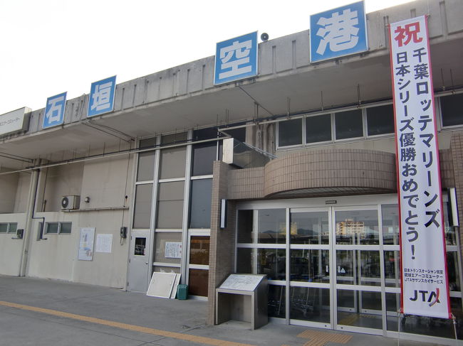 東京からJTA071便で石垣に到着、与那国に乗り継ぎですが一旦制限エリアを出ての乗り継ぎです。