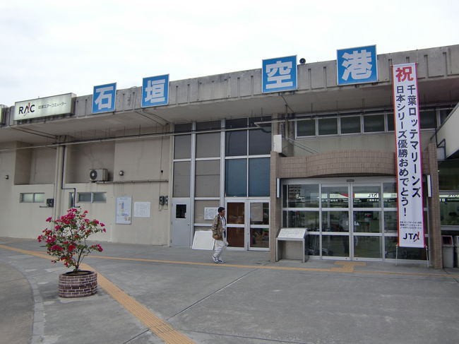 与那国からのフライトで石垣空港に到着