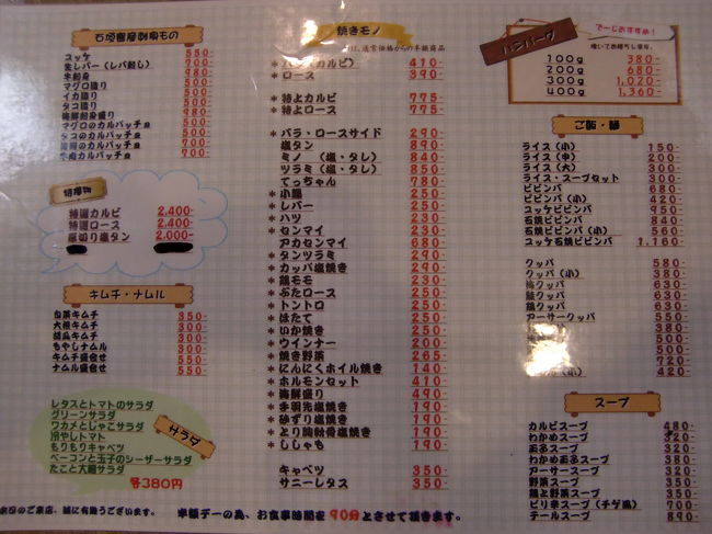 焼肉金城のメニュー