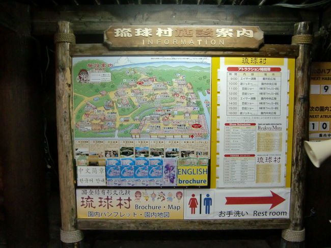 琉球村の案内図