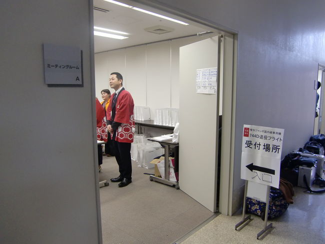 那覇空港では空港内の会議室に設けられた特設会場で受付、<br />ここで東京までの搭乗券と記念品が渡されました。