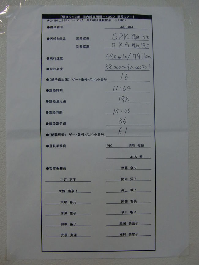 こちらは札幌→那覇のデータ
