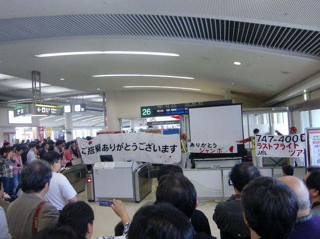 ゲートでのセレモニー