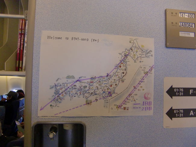機内の壁には飛行ルートが貼られていました。