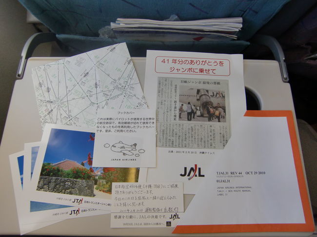 那覇空港で搭乗前に頂いた記念品<br /><br />航空路図で作ったブックカバーやジャンボのラストフライトを伝える新聞のコピー、ポストカードなど。