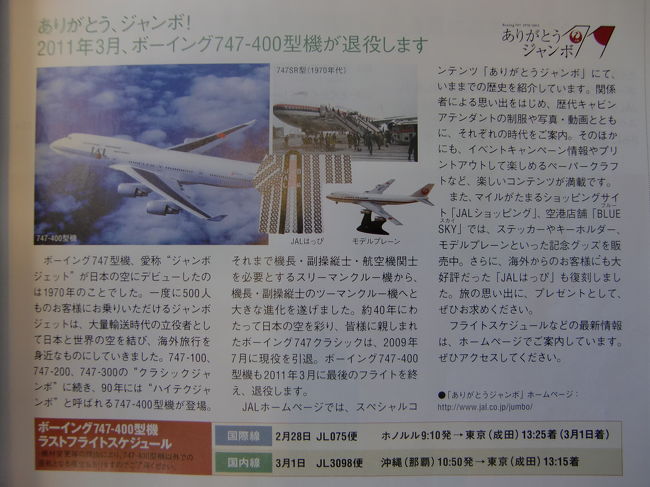 機内誌にもジャンボの退役の記事がありました。