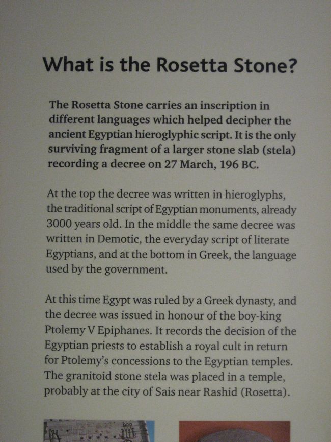 ロゼッタ･ストーンとは何か。