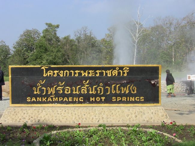 温泉の看板。<br />入場料必要。<br />足湯に浸かってきました。<br />