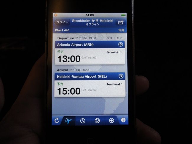 iPhone上ではまだ遅れは反映されていません。