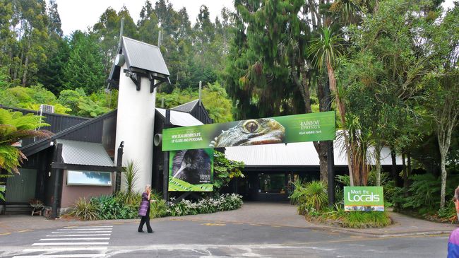 Ｒｅｉｎｂｏｗ Ｓｐｒｉｎｇｓ Ｋｉｗｉ Ｗｉｌｄｌｉｆｅ Ｐａｒｋ<br />スプリングス野生動物園の入り口です。<br />時間制約のため、入り口周辺のみの見物で、キーウィとマスの養殖場とお土産所のみで、動物園には行けなかった。<br />このため、大げさな看板だなと感じた。<br />