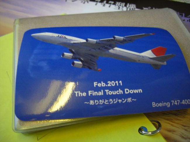 今年も話題の JAL 旧旧塗装 B747-400 600