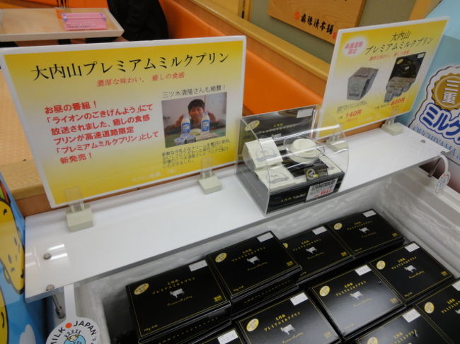 安濃サービスエリアにて<br />大内山牛乳プリン