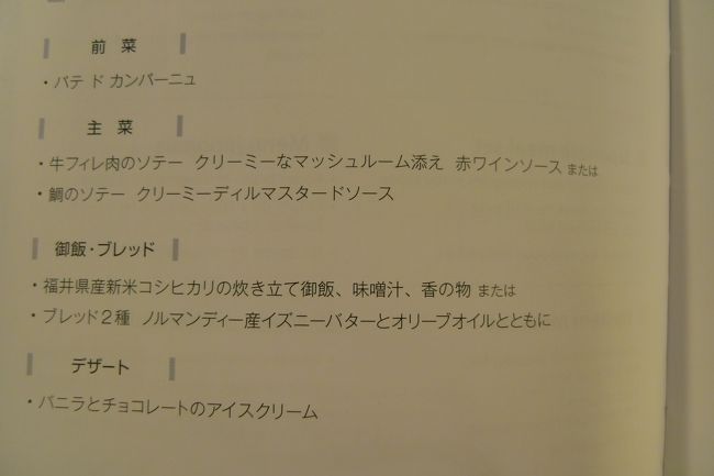 私は洋食をチョイス。