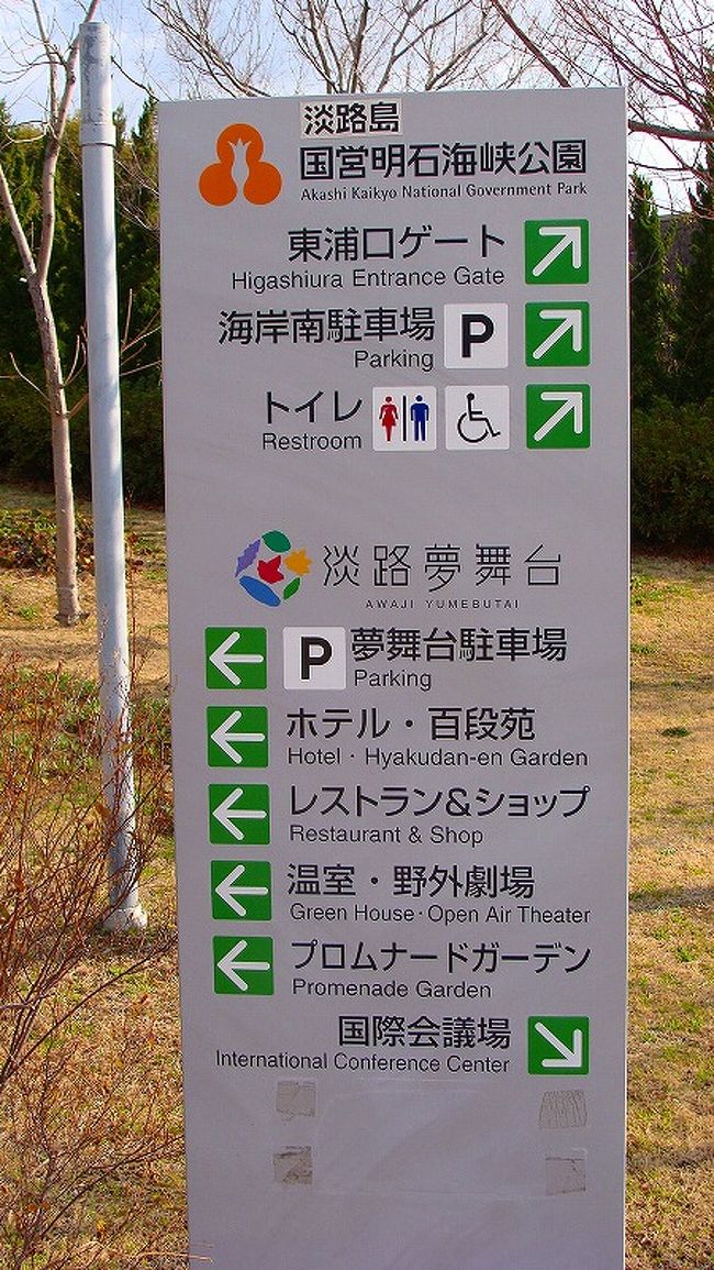 淡路夢舞台 いその楽園 淡路島 兵庫県 の旅行記 ブログ By Hn11さん フォートラベル 淡路夢舞台 いその楽園 淡路島 兵庫県 の旅行記 ブログ By Hn11さん フォートラベル
