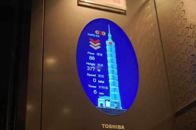 帰りも高速エレベーター！<br />暗くなって、幻想的な音楽と共に下降。<br />無駄に盛り上がるエレベーター内。