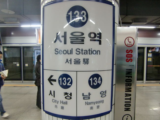 ソウル駅で地下鉄4号線に乗り換え